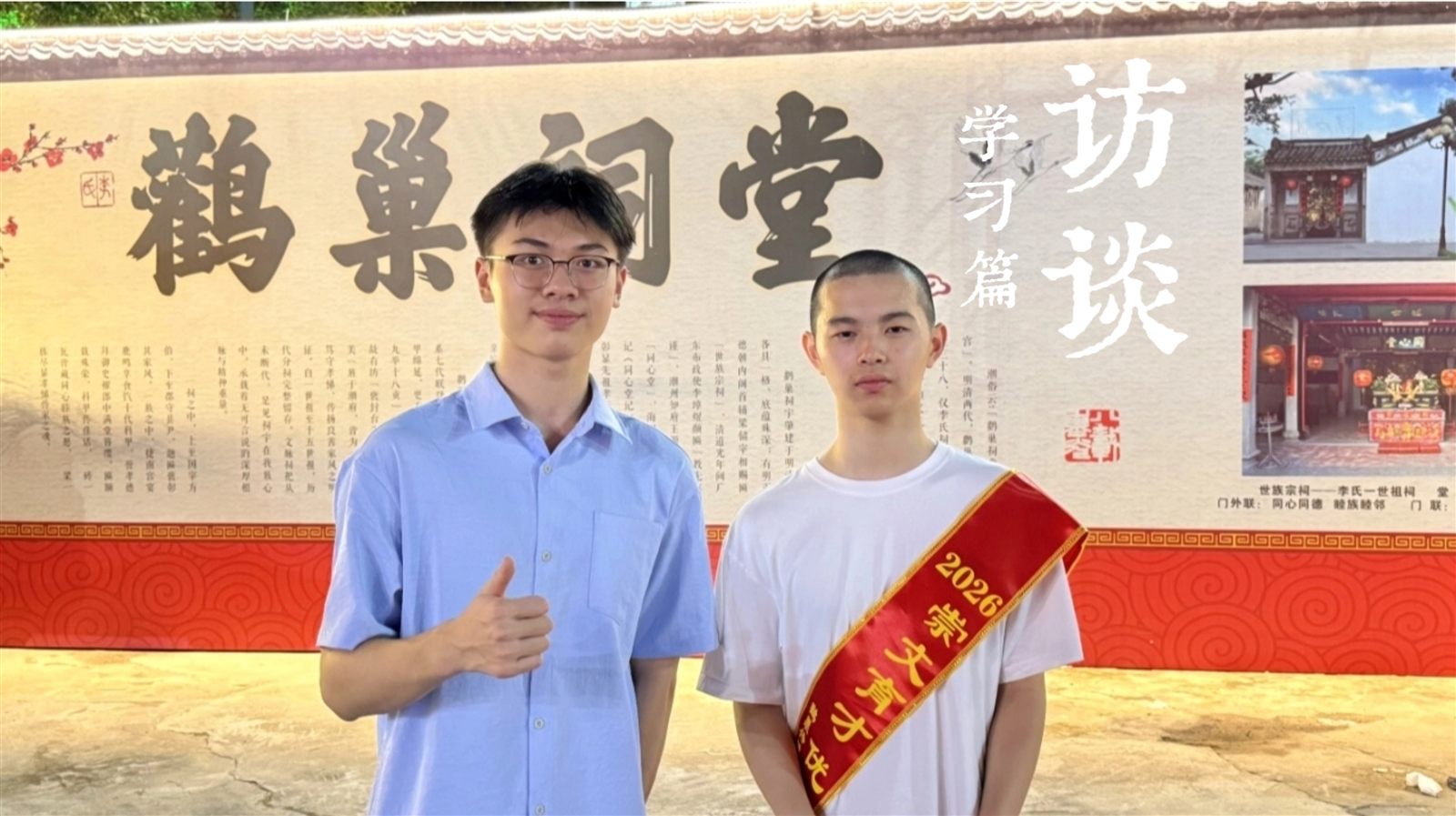 鹤巢祠堂访谈